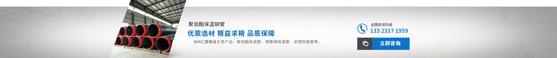 沧州万荣管道是一家生产聚氨酯发泡保温钢管、供热直埋保温管道、供暖用保温螺旋管的厂家。